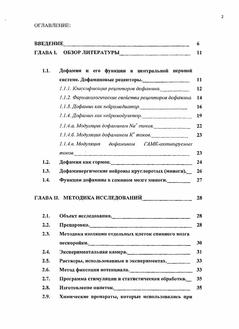 "1.1. Дофамин и его функции в центральной нервной