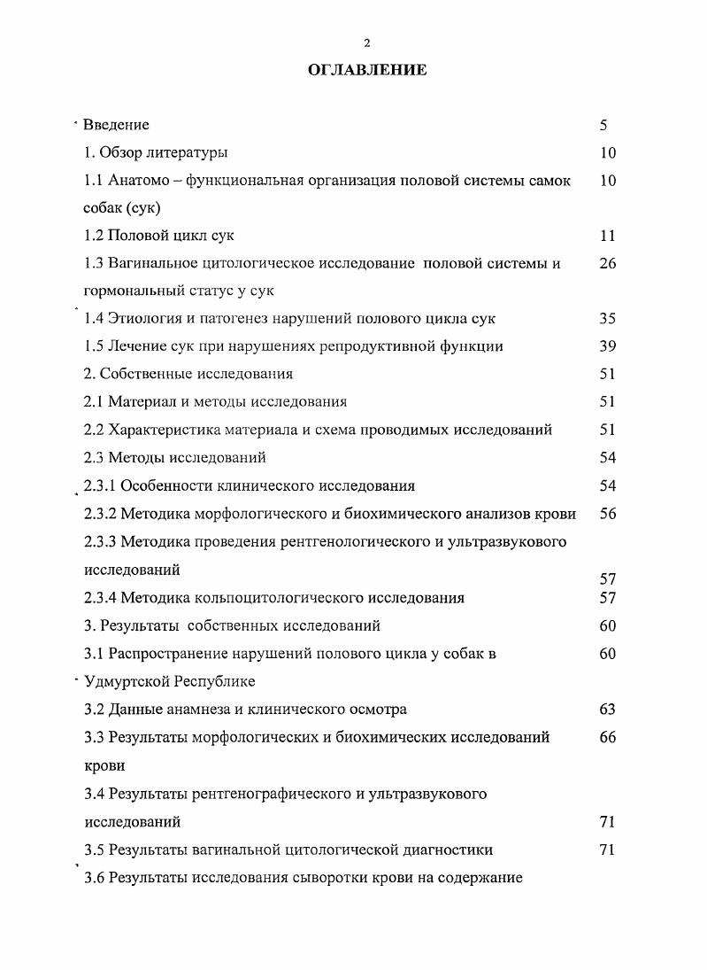"1.1 Анатомо функциональная организация половой системы самок собак сук