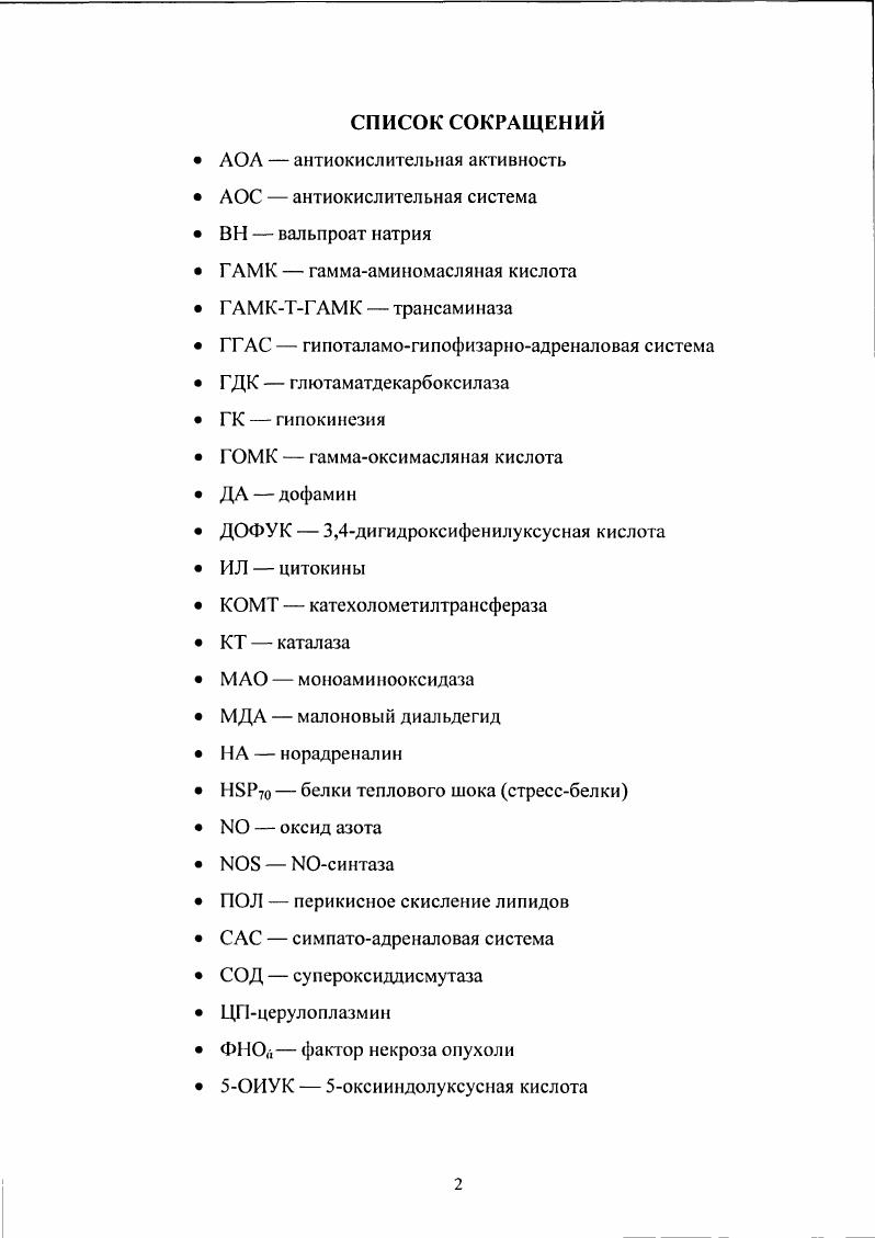 "1.2. Особенности проявлений стрессорной реакции в условиях гипокинезии. 