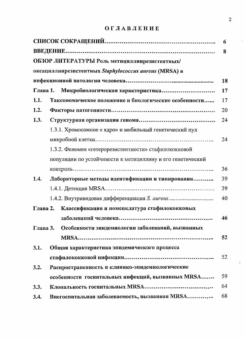 "ОБЗОР ЛИТЕРАТУРЫ Роль метициллинрезистентных оксациллинрезистентных в
