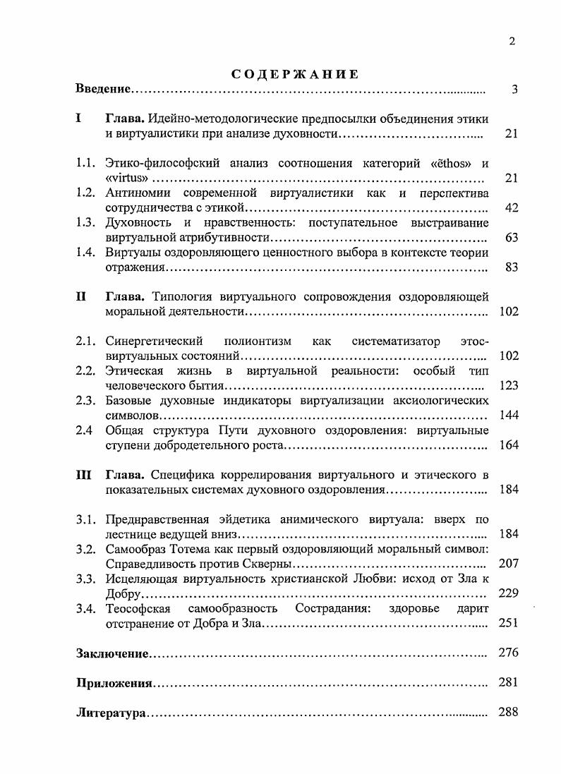 "1 Глава Идейнометодологические предпосылки объединения этики
