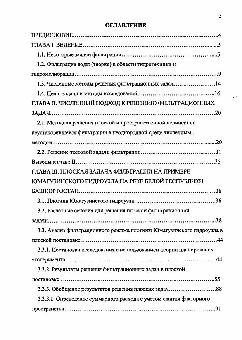 "1.2. Фильтрация воды теория в области гидротехники и гидромелиорации.