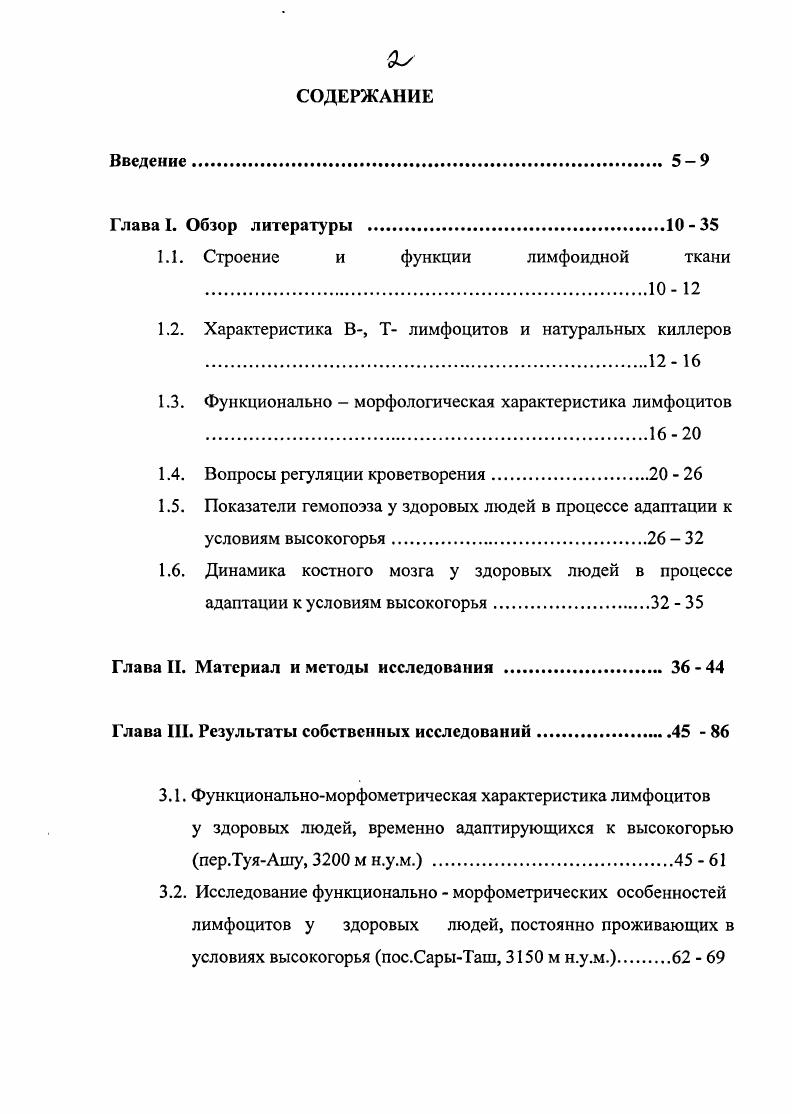 "1.1. Строение и функции лимфоидной ткани 