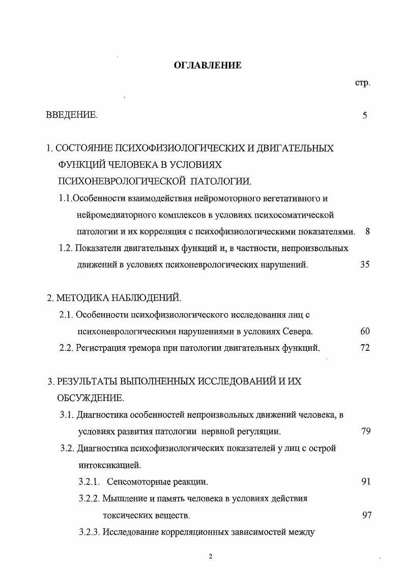 "1.2. Показатели двигательных функций и, в частности, непроизвольных