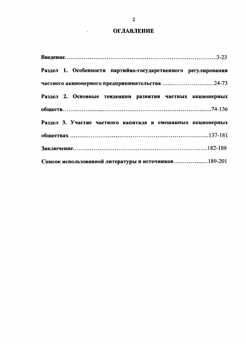 "2 СП СССР. Х2 . Ст. Гуссаковский П. Н. Вопросы акционерного права. СПб. И. П. СПб. Пахман С. Харьков, Писемский П. М., Спиридович. М, и др. Гойхбарг А. ЕСЮ. Вольф В. Рыночное молочное хозяйство и кооперация. М., . Беленький С. Н. От НЭПА к социализму. М.Л. См. Касьяненко В. И. Морозов Л. Ф. Шкаренков Л. Советского государства История СССР. Трифонов И. Вопросы истории СССР. Вып. Хромов П. СССР Экономические науки. Дмитренко В. П. Волобуев П. Вопросы истории. Организация государственной промышленности в СССР. Т.2. Е.В. Ленинское учение о госкапитализме в переходный период к социализму. Кирюшин С. РСФСР в условиях новой экономической политики. Дисс. М., Скрипникова Т. Дисс канд. М.,. 