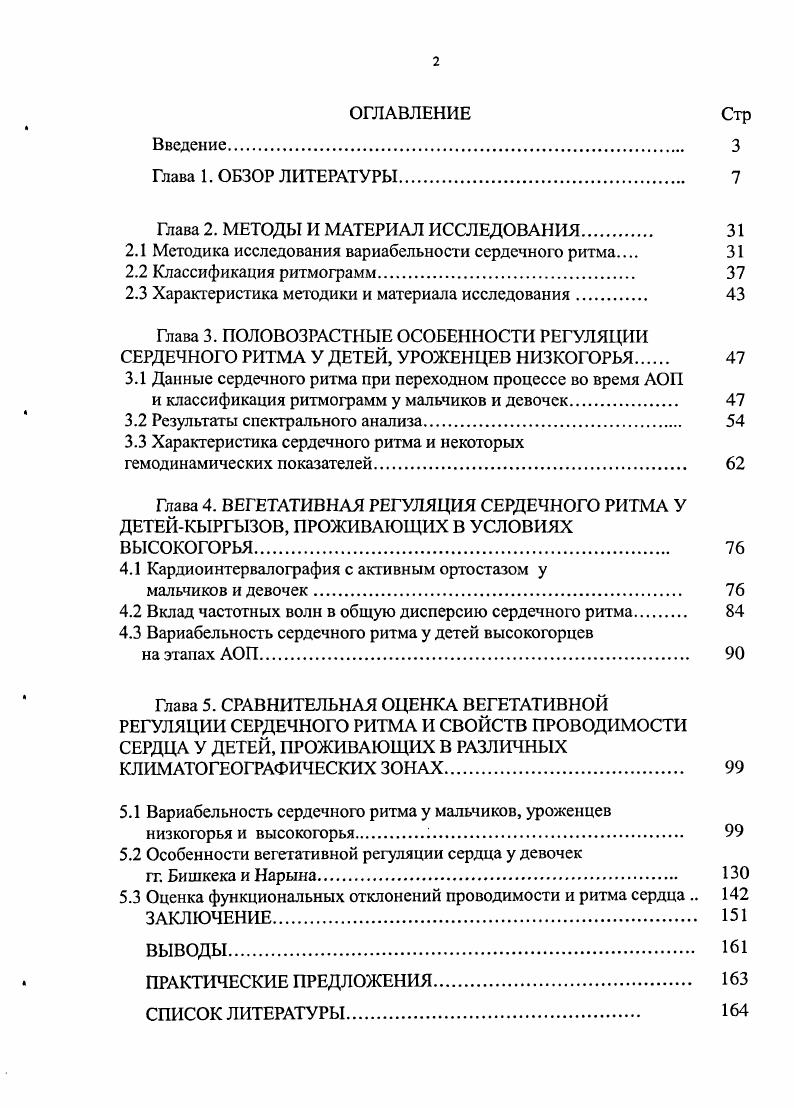 "Глава 2. МЕТОДЫ И МАТЕРИАЛ ИССЛЕДОВАНИЯ. 
