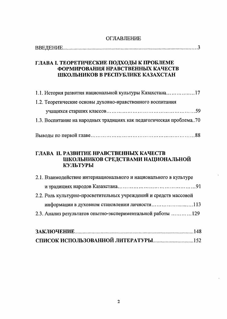 "1.1. История развития национальной культуры Казахстана