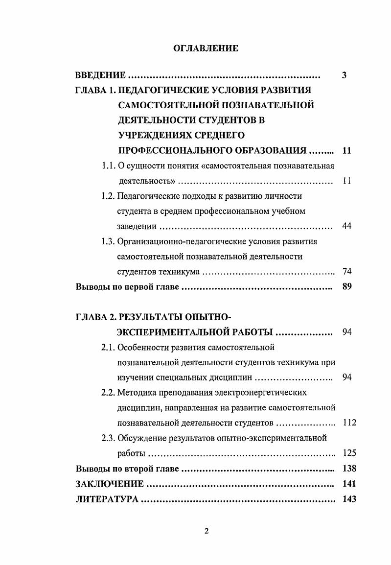 "1.1.0 сущности понятия самостоятельная познавательная деятельность 