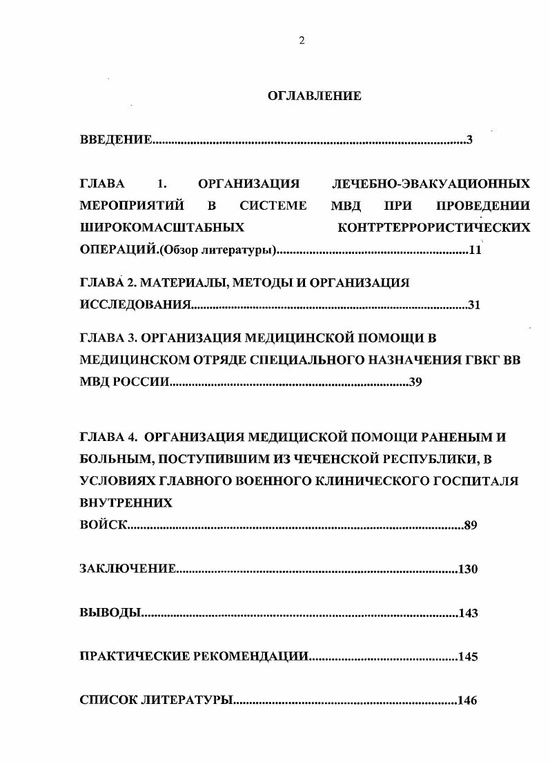 "ГЛАВА 1. ОРГАНИЗАЦИЯ ЛЕЧЕБНОЭВАКУАЦИОННЫХ