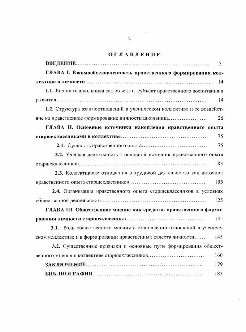 "ГЛАВА I. Взаимообусловленность нравственного формирования коллектива и личности 