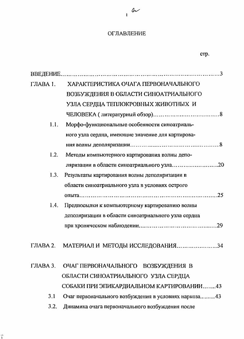 "ГЛАВА 2. МАТЕРИАЛ И МЕТОДЫ ИССЛЕДОВАНИЯ