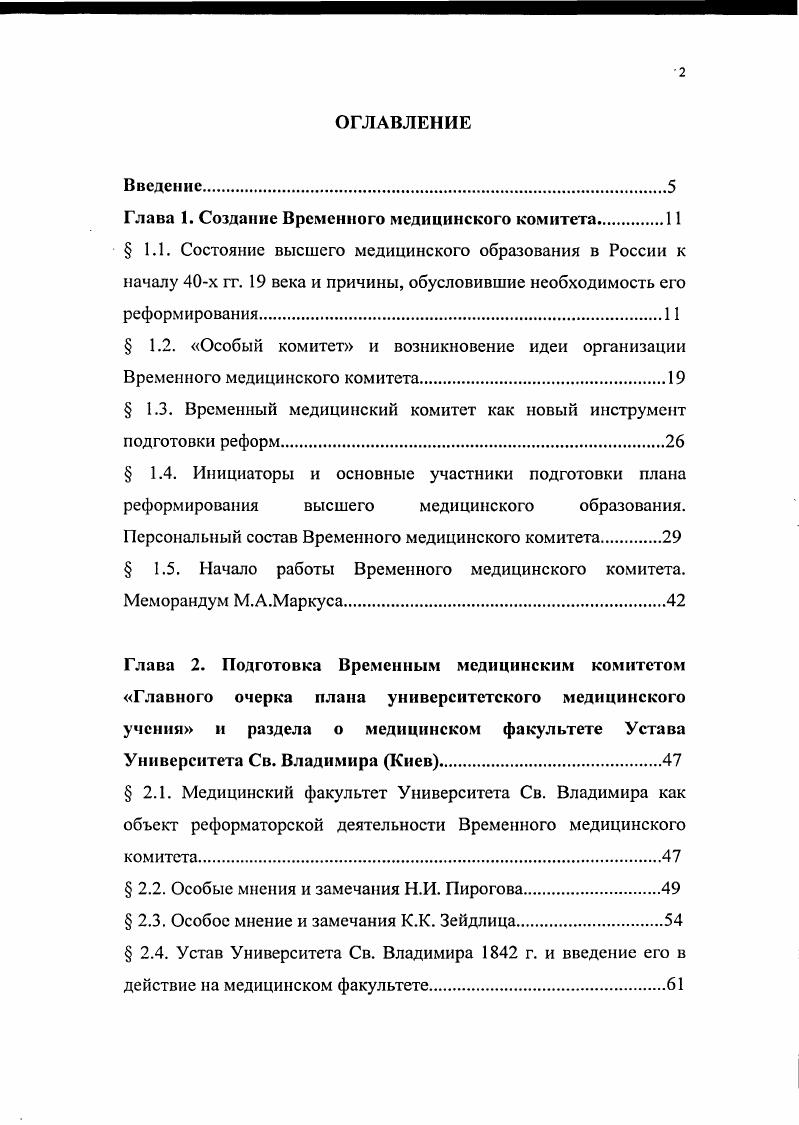 "Глава 1. Создание Временного медицинского комитета	