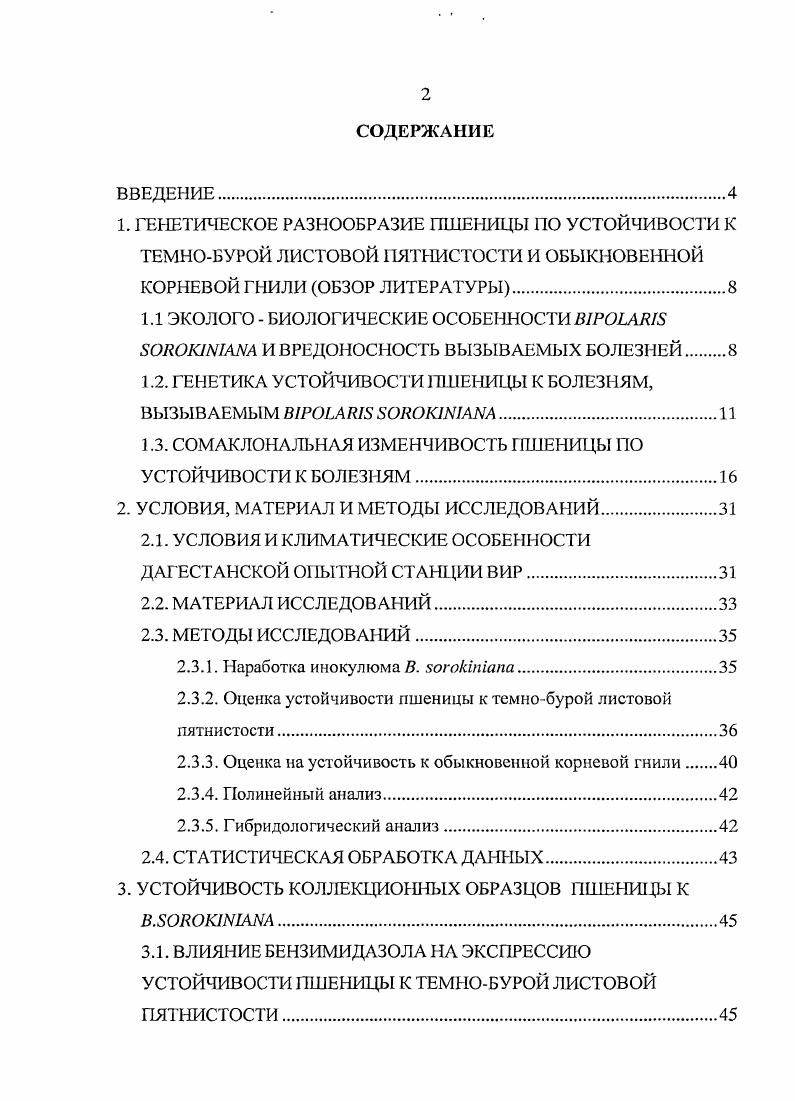 "1.1 ЭКОЛОГО  БИОЛОГИЧЕСКИЕ ОСОБЕННОСТИ I 1I И ВРЕДОНОСНОСТЬ ВЫЗЫВАЕМЫХ БОЛЕЗНЕЙ 