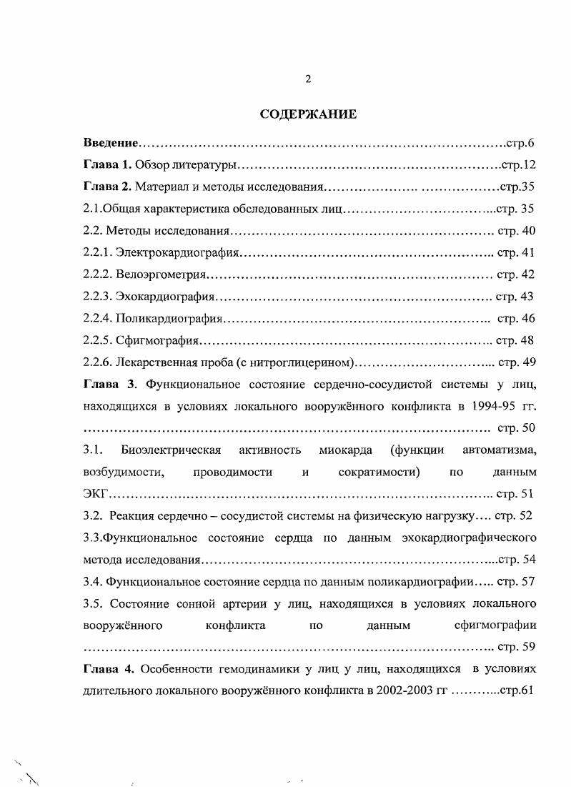 "Глава 2. Материал и методы исследованиястр.