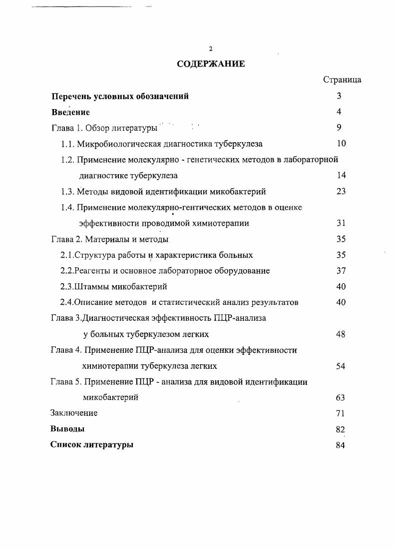"1.1. Микробиологическая диагностика туберкулеза 
