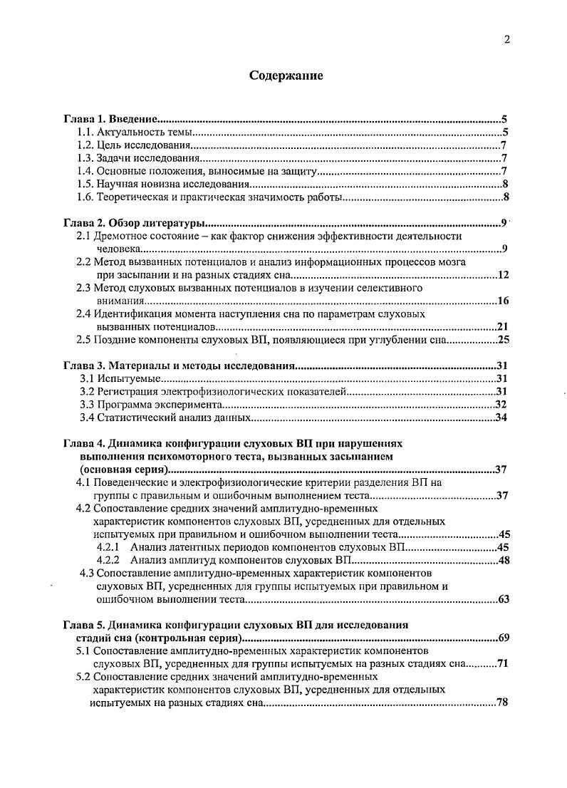 "1.4. Основные положения, выносимые на защиту