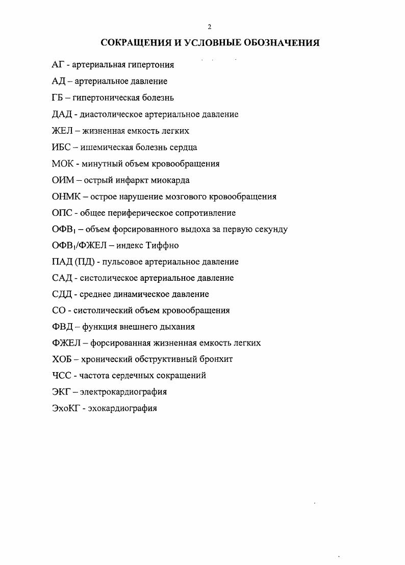 "1.1. Современные представления о состоянии адаптации в условиях