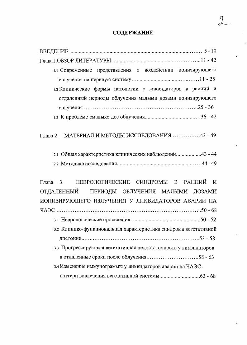 "1.3 К проблеме малых доз облучения  