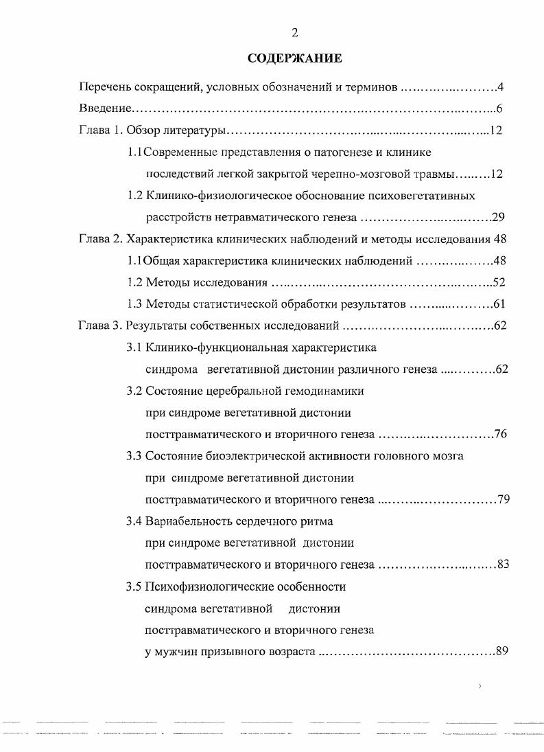 "Перечень сокращений, условных обозначений и терминов