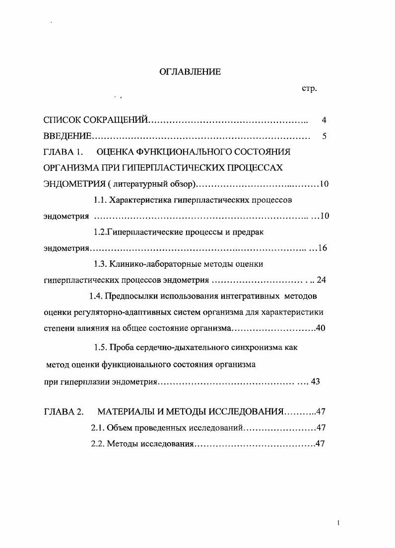 "ГЛАВА 1. ОЦЕНКА ФУНКЦИОНАЛЬНОГО СОСТОЯНИЯ