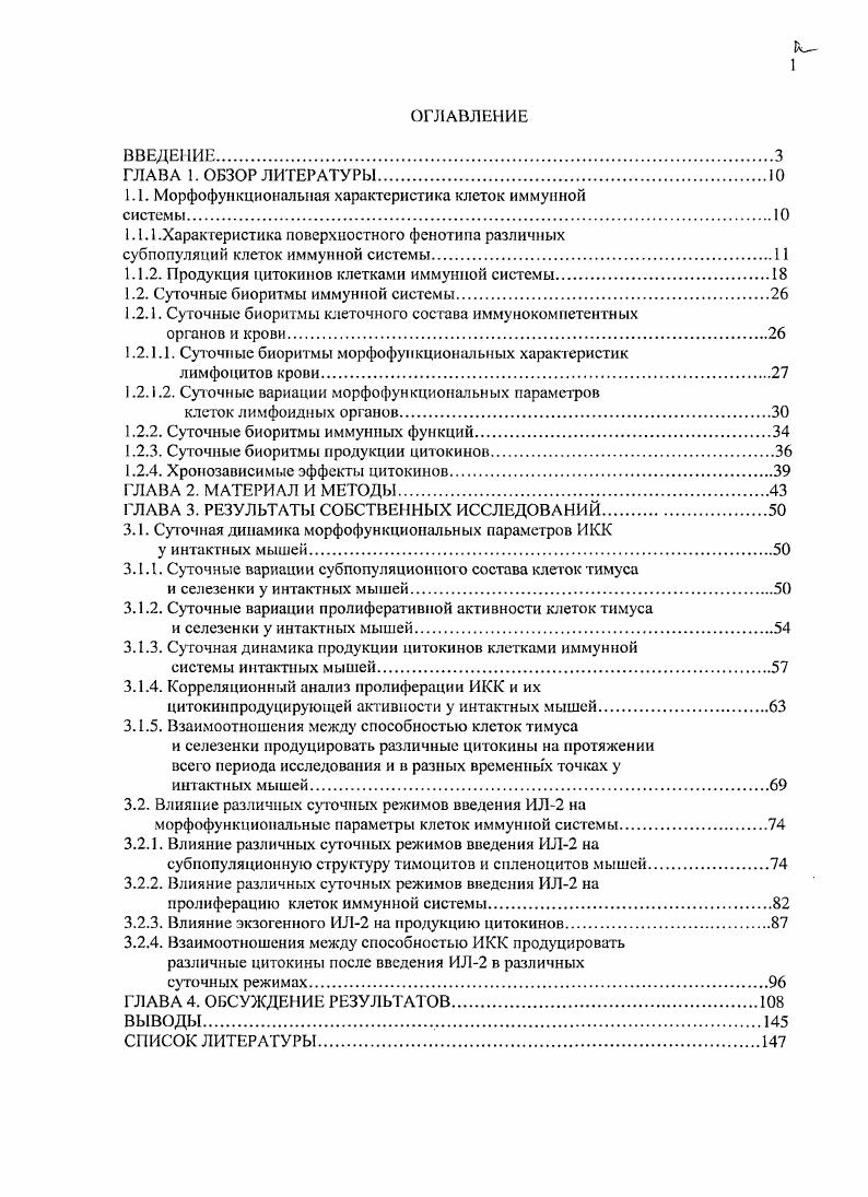 "1.1. Морфофункциональная характеристика клеток иммунной