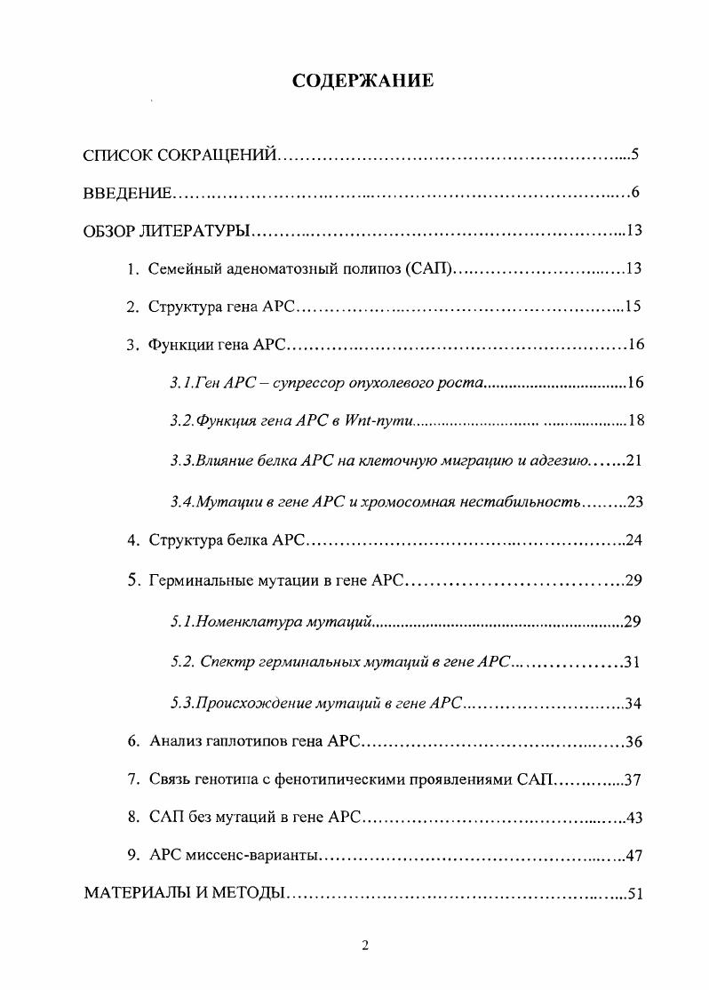 "1. Семейный аденоматозный полипоз САП