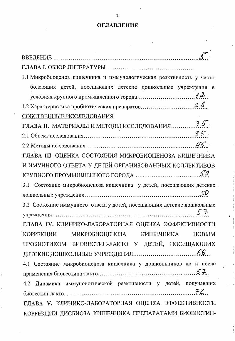 "1.2 Характеристика пробиотических препаратов.