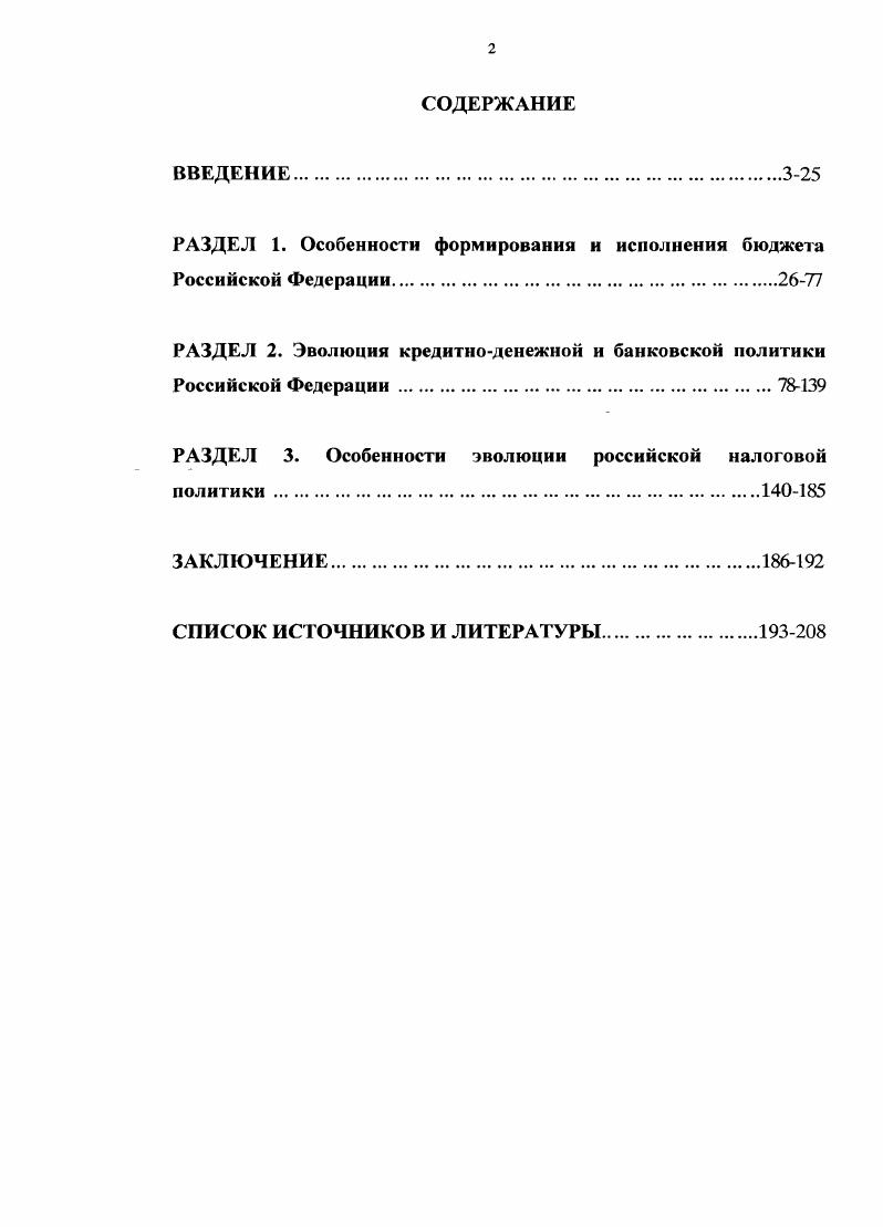 "Теория и практика финансов и банковского дела на современном этапе. Межвузовская конференция аспирантов и докторантов. СПб. Материалы III межвузовской конференции, декабря г. СПб. Денежная реформа гг. России. Российской Федерации совместно с Институтом экономики РАН января г. 