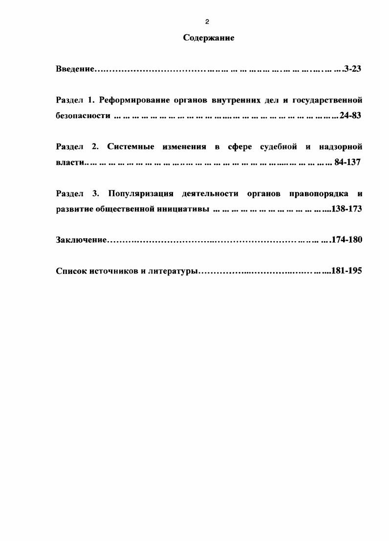 "4 Кудрявцев В. Н. Политическая юстиция в СССР. М., Андреева Е. Становление и развитие арбитражных судов в России в период с по г. Дисс. Очерки истории. М., и др. 