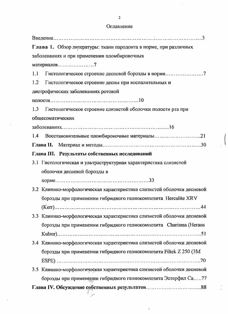 "1.1 I истологическое строение десневой борозды в норме.