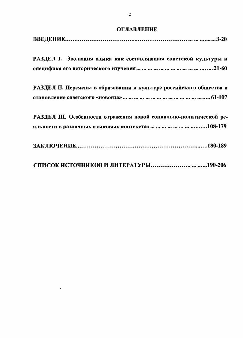 "РАЗДЕЛ I. Эволюция языка как составляющая советской культуры и специфика его