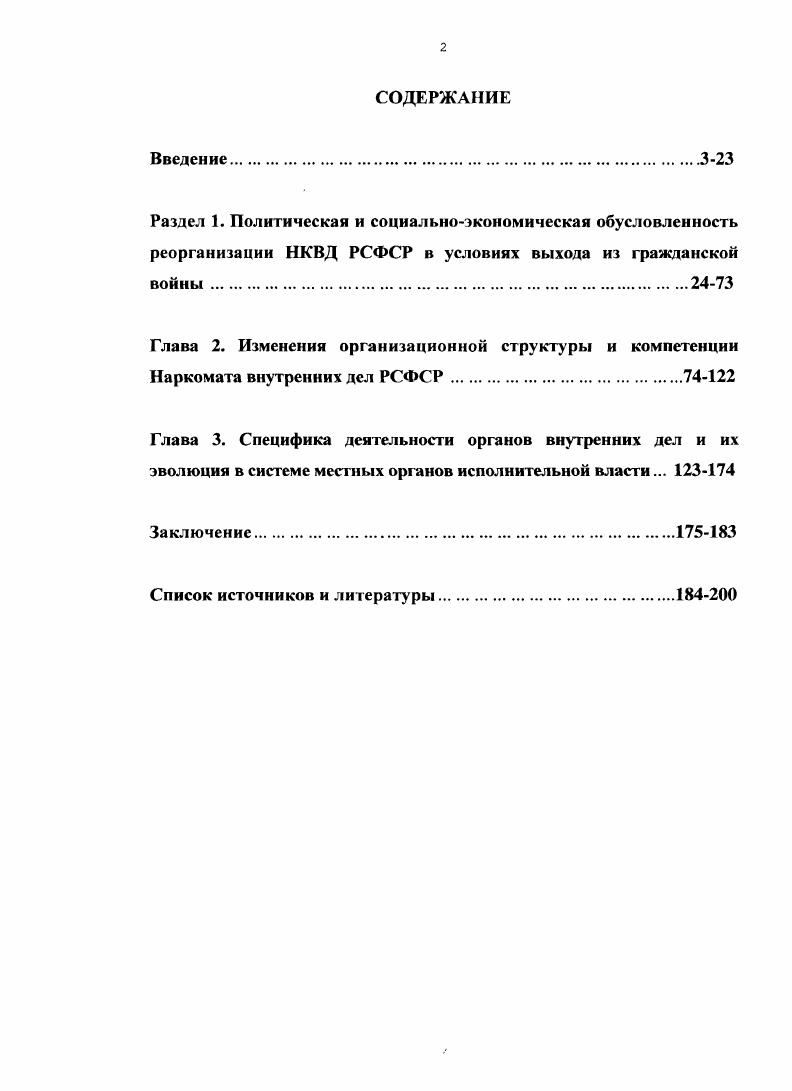 " Быстрова Н. Дисс. М., Суслов В. Советской милиции становление и развитие. Дисс. Власенков В. Дисс. Дисс. В.В. Советского государства . Дисс. А.И. Органы Московской городской милиции в гг. Дисс. М., . Государственные учреждения и общественные организации СССР. М., Коржихина Т. П. Советское государство и его учреждения. Ноябрь г. М., Коржихина Т. М., Ершова Э. СССР в е е годы XX в. М., и др. Социальное управление в России теория, история, пракгнка. СПб. Т.Г. Румянцева М. XX века. М., Мельников В. России Отечественный опыт организации и современность. Ч. . Дудукина Д. Дисс. Самара, Волобуев П. Советов расчеты и просчеты гг. Коммунист. См. Некрасов В. Ф. Тринадцать железных наркомов История НКВДМВД от А. Рыкова до Щелокова гг М. Нижник Сальников В. Мушкет И. И. Министры внутренних дел Российского государства . Биобиблиографический справочник. СПб. Университет, Назаров В. Первые лица МВД Государства Российского гг. России. РостовнаД, и др. См. Маюров . СПб. Ахмадеев Ф. Х. Катаев Хабибулин А. Уфа, Дугин А. Борисов А. В. Малыгин А. Я. Полиция и милиция России страницы истории. Полиция и милиция России Страницы истории. Милиция России гг Историкоправовой очерк. МВД России Краткий исторический очерк. М., Малыгин А. Курск, . Т.1 Органы и войска МВД России. М., Зубков В. А. Московская милиция. России. Т.2. Органы внутренних дел Российской Федерации. Беда А. М. Московская милиция. М., Бугаев Д. История милиции Красноярского края. Кн. Михайлова . В. Московская Краснознаменная милиция. А.П. Отблески истории. О дальневосточной милиции. А.Е. Создание милиции Забайкалья в году. Чита, и др. 