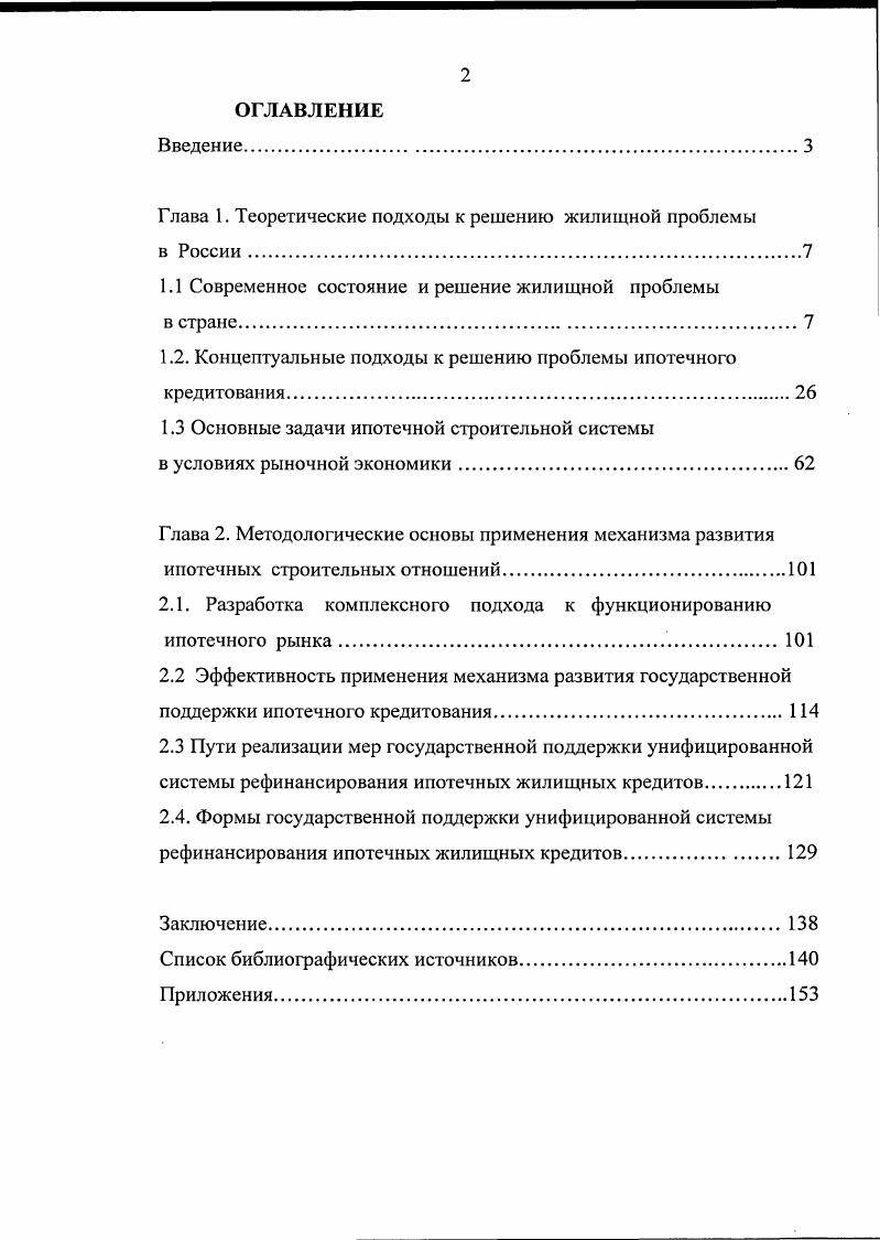 "Глава 1. Теоретические подходы к решению жилищной проблемы в России