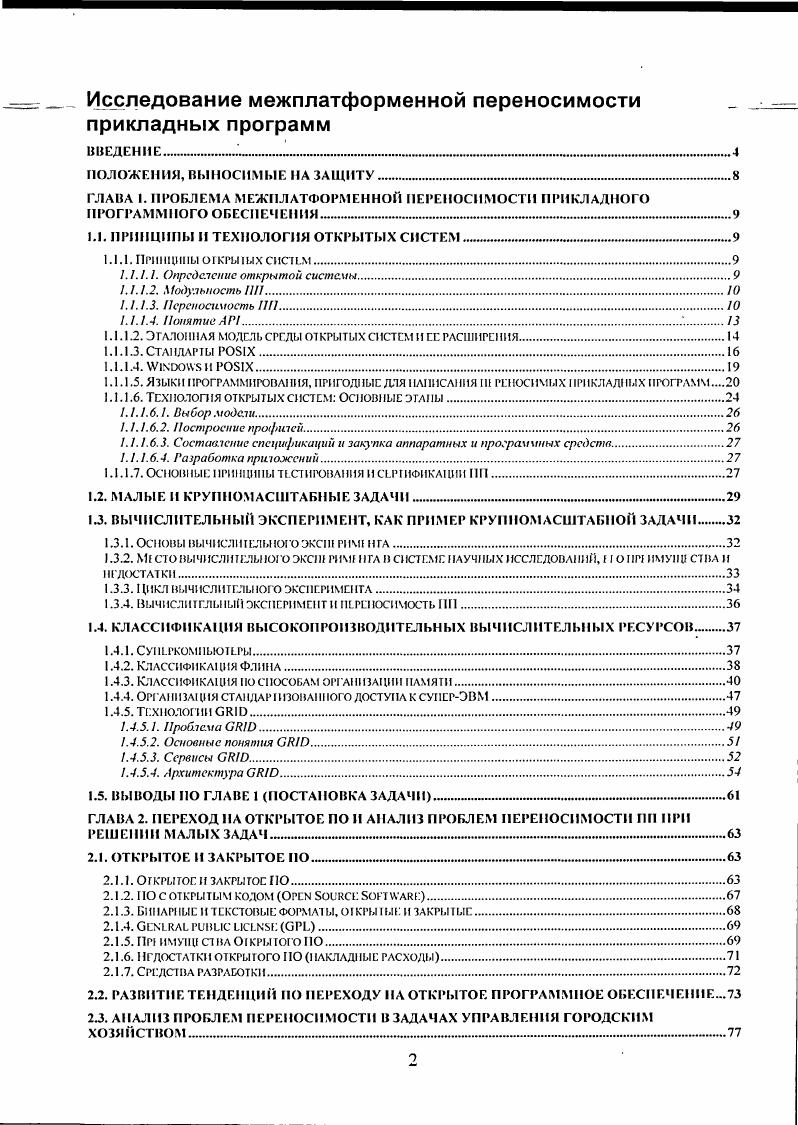 "1.1. ПРИНЦИПЫ II ТЕХНОЛОГИЯ ОТКРЫТЫХ СИСТЕМ. 