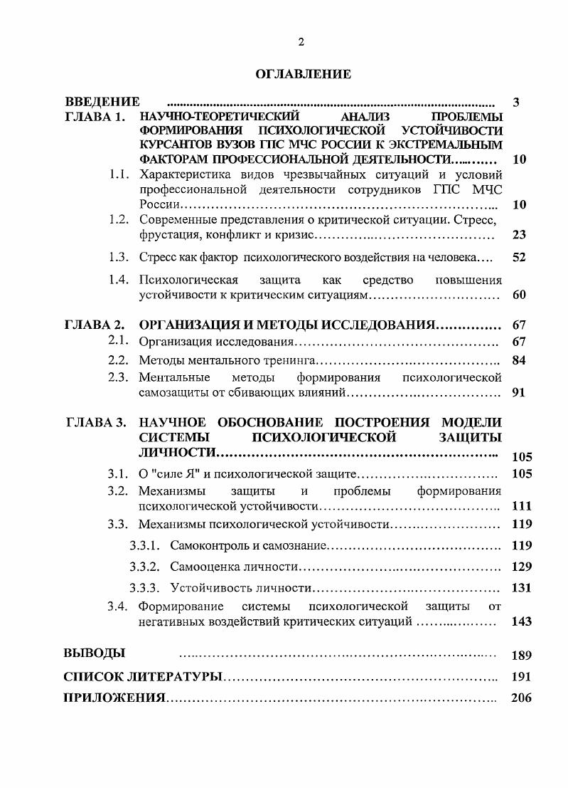"ГЛАВА 1. НАУЧНОТЕОРЕТИЧЕСКИЙ АНАЛИЗ ПРОБЛЕМЫ