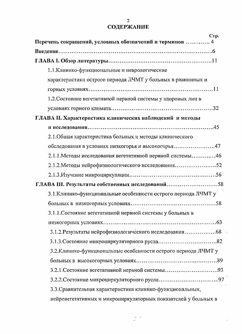 "Перечень сокращений, условных обозначений и терминов