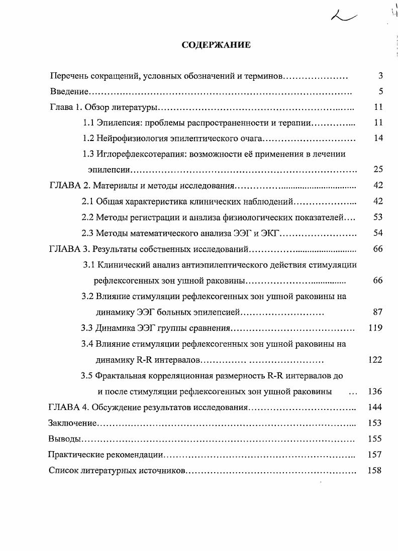 "Перечень сокращений, условных обозначений и терминов 