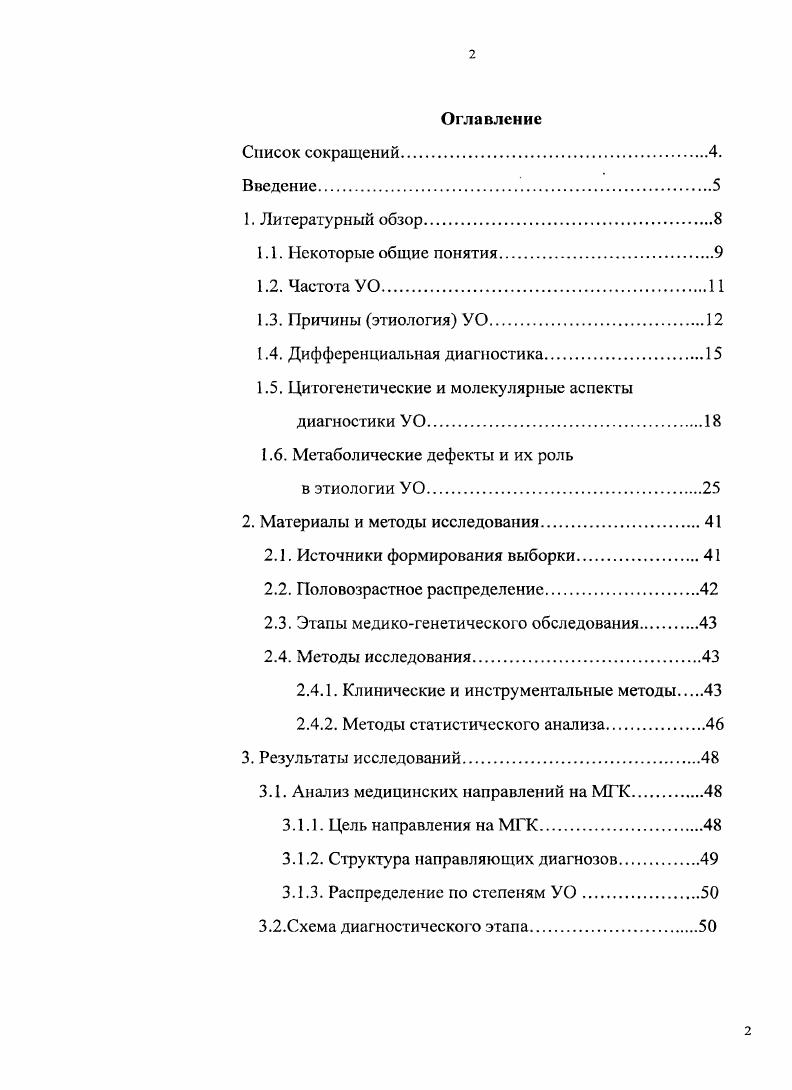 "1.5. Цитогенетические и молекулярные аспекты