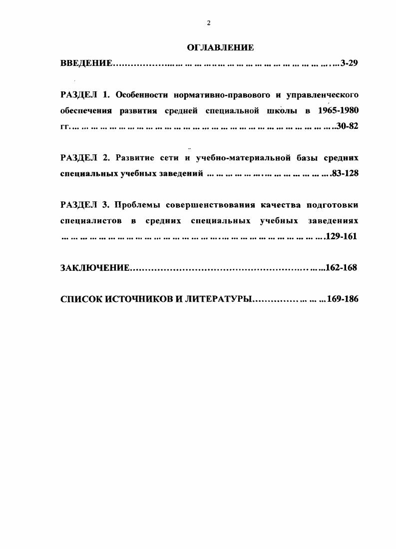 "РАЗДЕЛ 1. Особенности нормативноправового и управленческого обеспечения