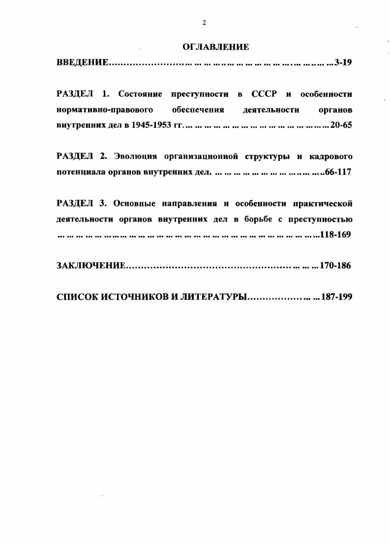 "РАЗДЕЛ 1. Состояние преступности в СССР и особенности нормативноправового