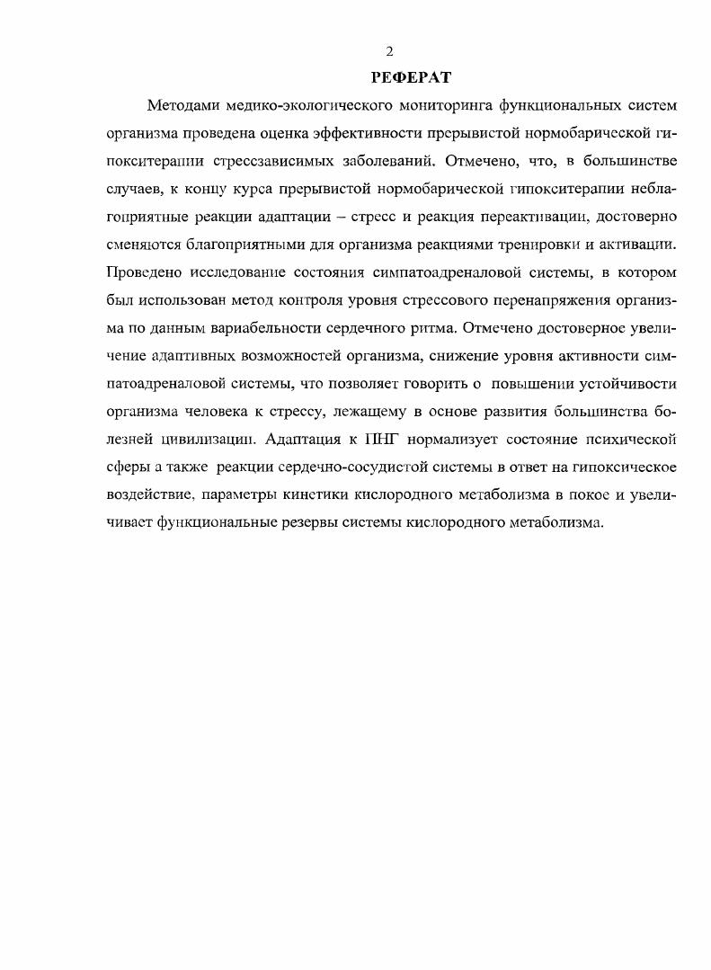 "1.2. Адаптационные и антистрессовые реакции организма 