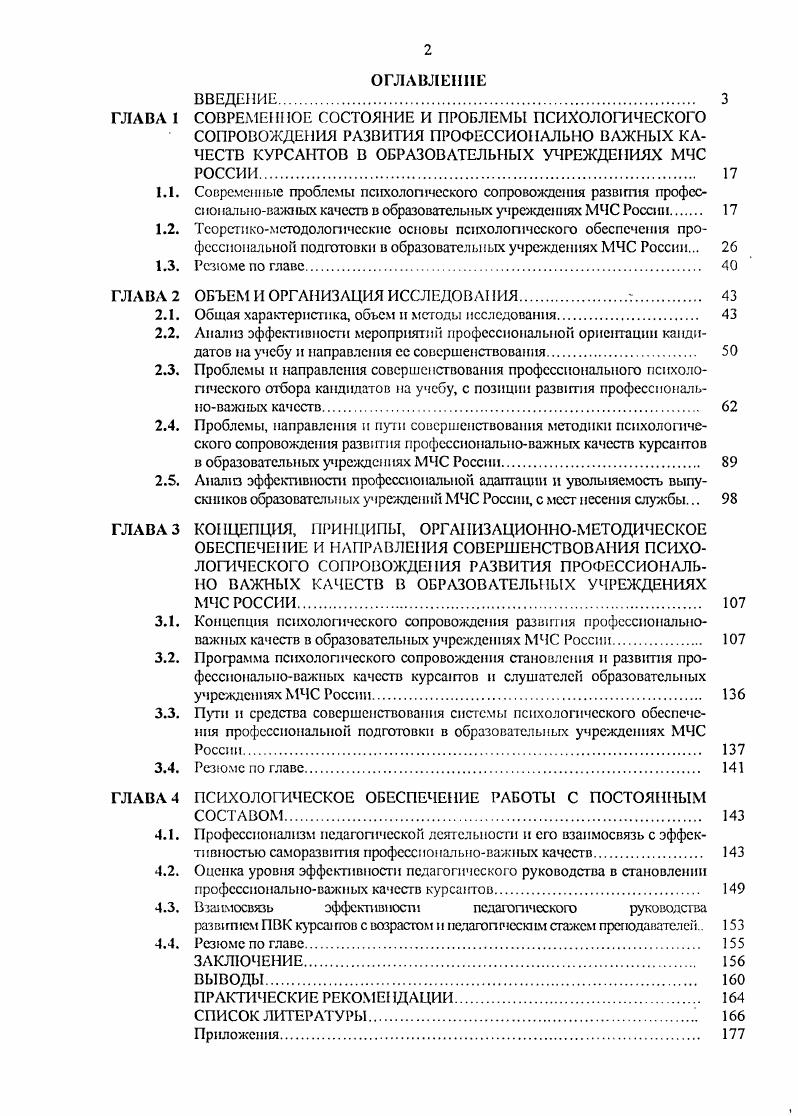 "ГЛАВА 2 ОБЪЕМ И ОРГАНИЗАЦИЯ ИССЛЕДОВА1ИЯ 