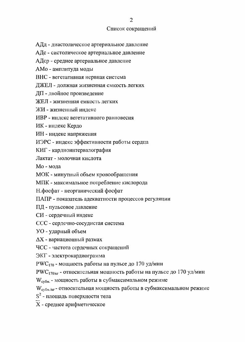 "ГЛАВА I. ПРОБЛЕМА УТОМЛЕНИЯ, ВОССТАНОВЛЕНИЯ,