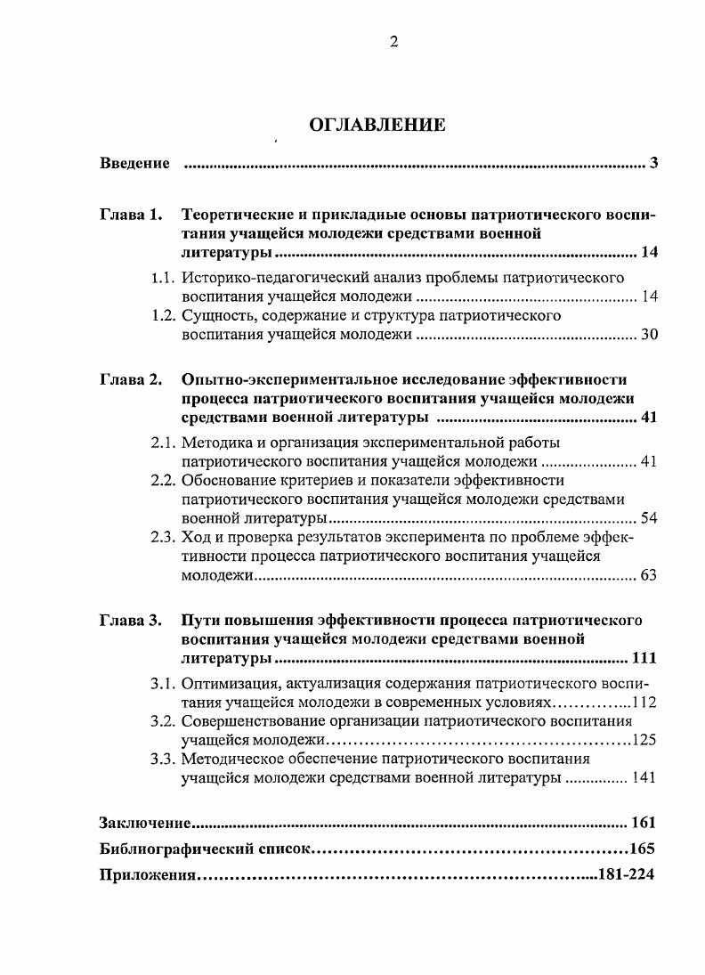 "1.2. Сущность, содержание и структура патриотического воспитания учащейся молодежи.