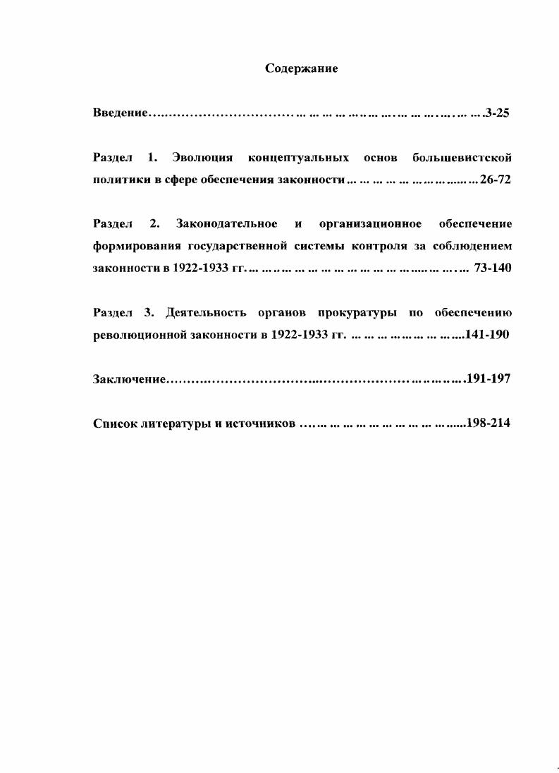 " Шахназаров И. Пензенской губернии гг. Дисс. Пенза, . См. Хрисанфов В. И. История государства и права России гг. СПб. С.	3. 