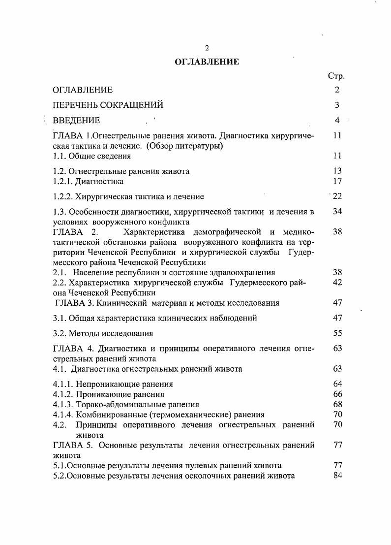 "ГЛАВА 1 .Огнестрельные ранения живота. Диагностика хирургиче 
