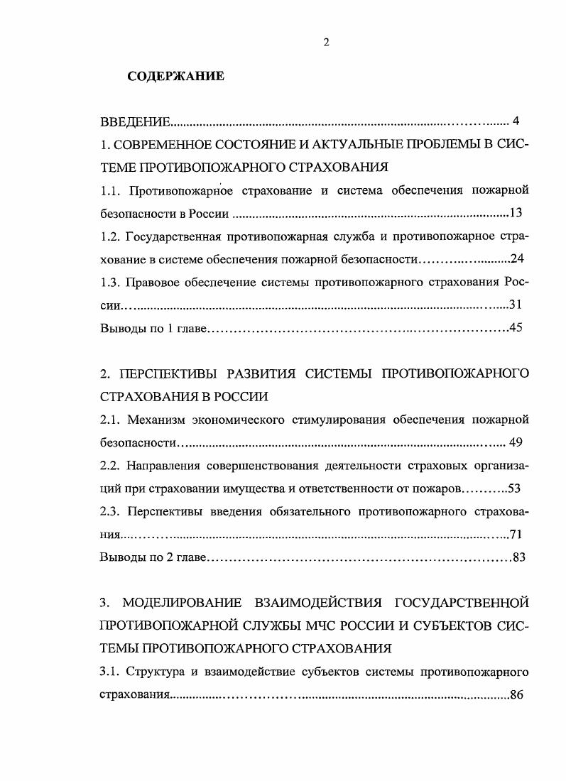 "1.3. Правовое обеспечение системы противопожарного страхования России