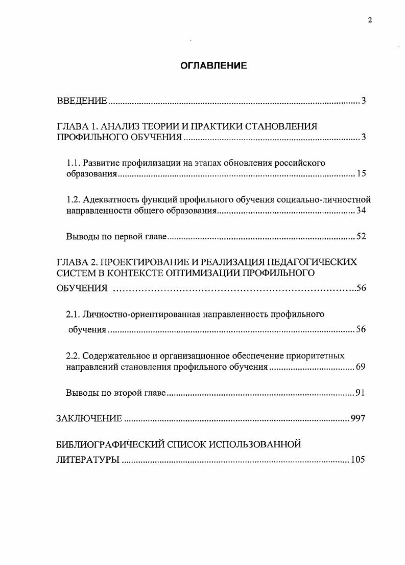 "ГЛАВА 1. АНАЛИЗ ТЕОРИИ И ПРАКТИКИ СТАНОВЛЕНИЯ ПРОФИЛЬНОГО ОБУЧЕНИЯ.