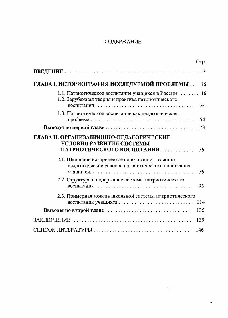 "ГЛАВА I. ИСТОРИОГРАФИЯ ИССЛЕДУЕМОЙ ПРОБЛЕМЫ 