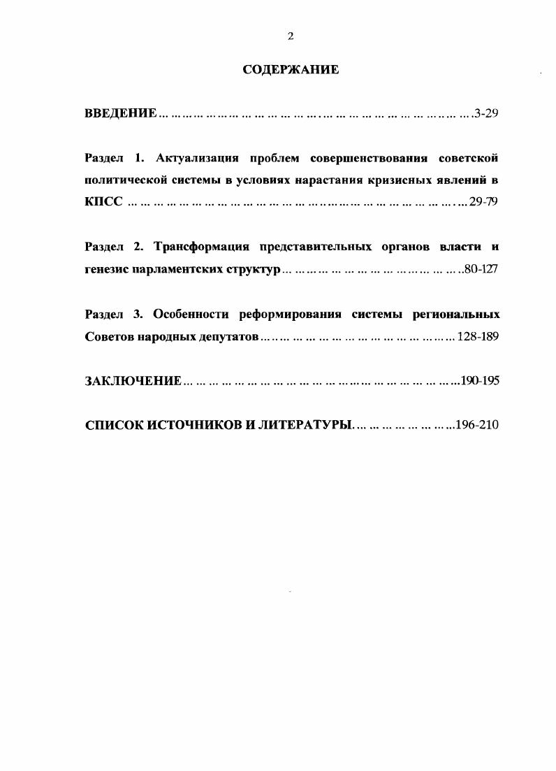 " Барабашсв Г. В. Шеремет К. Ф. Советское строительство. М., . С. . Вестник Нвразии. М., . Мшранян А. Там же. Мигранян А. Нужна железная рука Россия в поисках идентичности. С. 0. Мшранян Л. России. М., . Сатаров Г. Российский мониторинг. Архив современной политики. Вып. Российский мониторинг. Архив современной политики. Вып. Сатаров Г. Российский мониторинг. Архив современной политики. С. Там же. 
